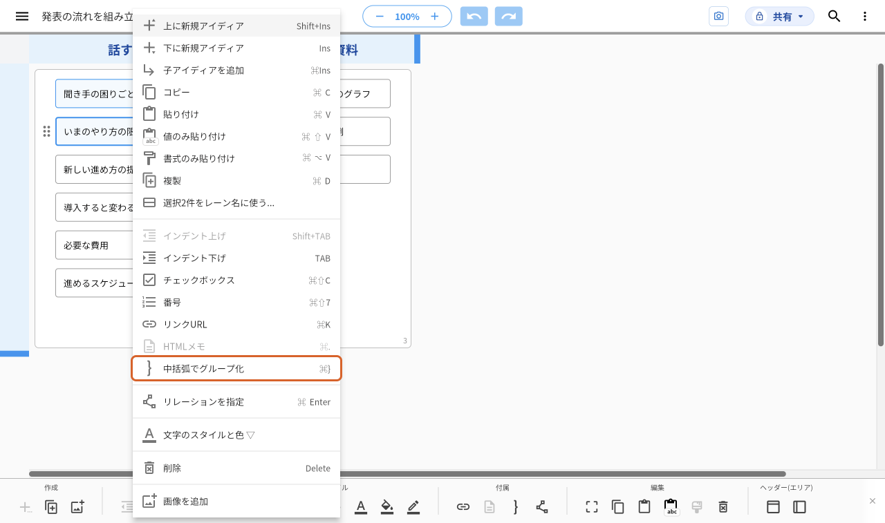 2行を選んだまま右クリックしてメニューを出した画面。「中括弧でグループ化」をオレンジの枠で示している