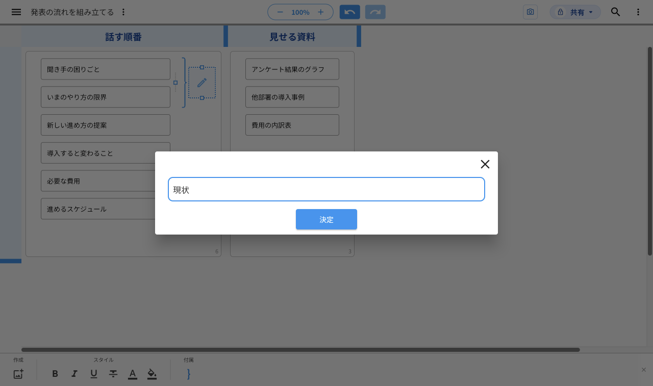 見出しを書く入力画面。入力欄に「現状」と入り、下に「決定」ボタンがある
