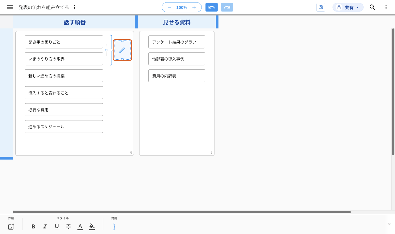 中カッコの右側をクリックした画面。見出しを書く枠が点線で出て、中に鉛筆のマークがある。その枠をオレンジの枠で示している
