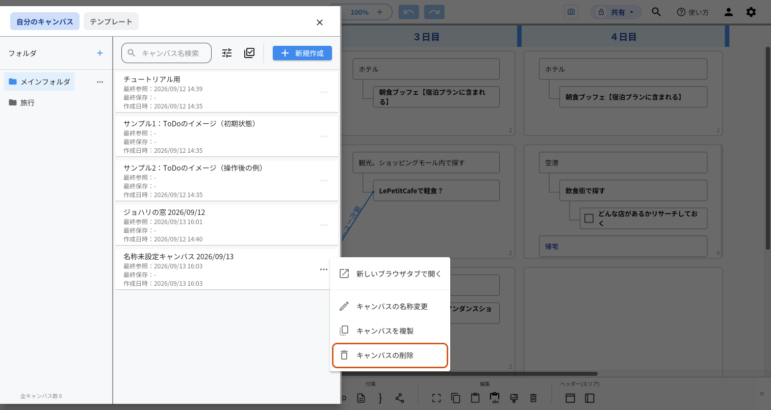 「名称未設定キャンバス 2026/09/13」の行の右にある「…」を押して出たメニュー。「新しいブラウザタブで開く」「キャンバスの名称変更」「キャンバスを複製」「キャンバスの削除」のうち、「キャンバスの削除」をオレンジの枠で示している