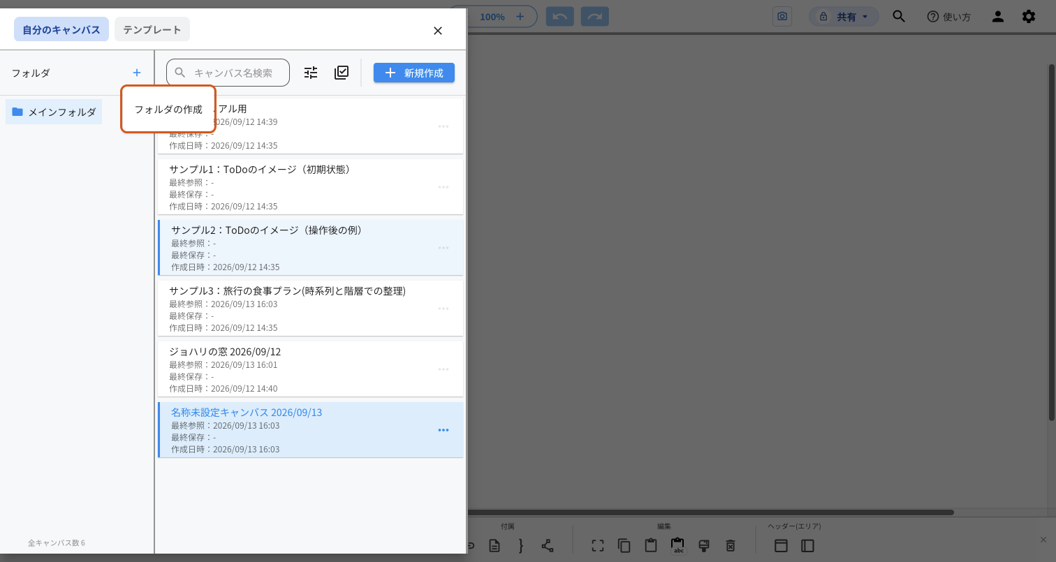 一覧の左の「フォルダ」の横にある+を押して出た「フォルダの作成」を、オレンジの枠で示している