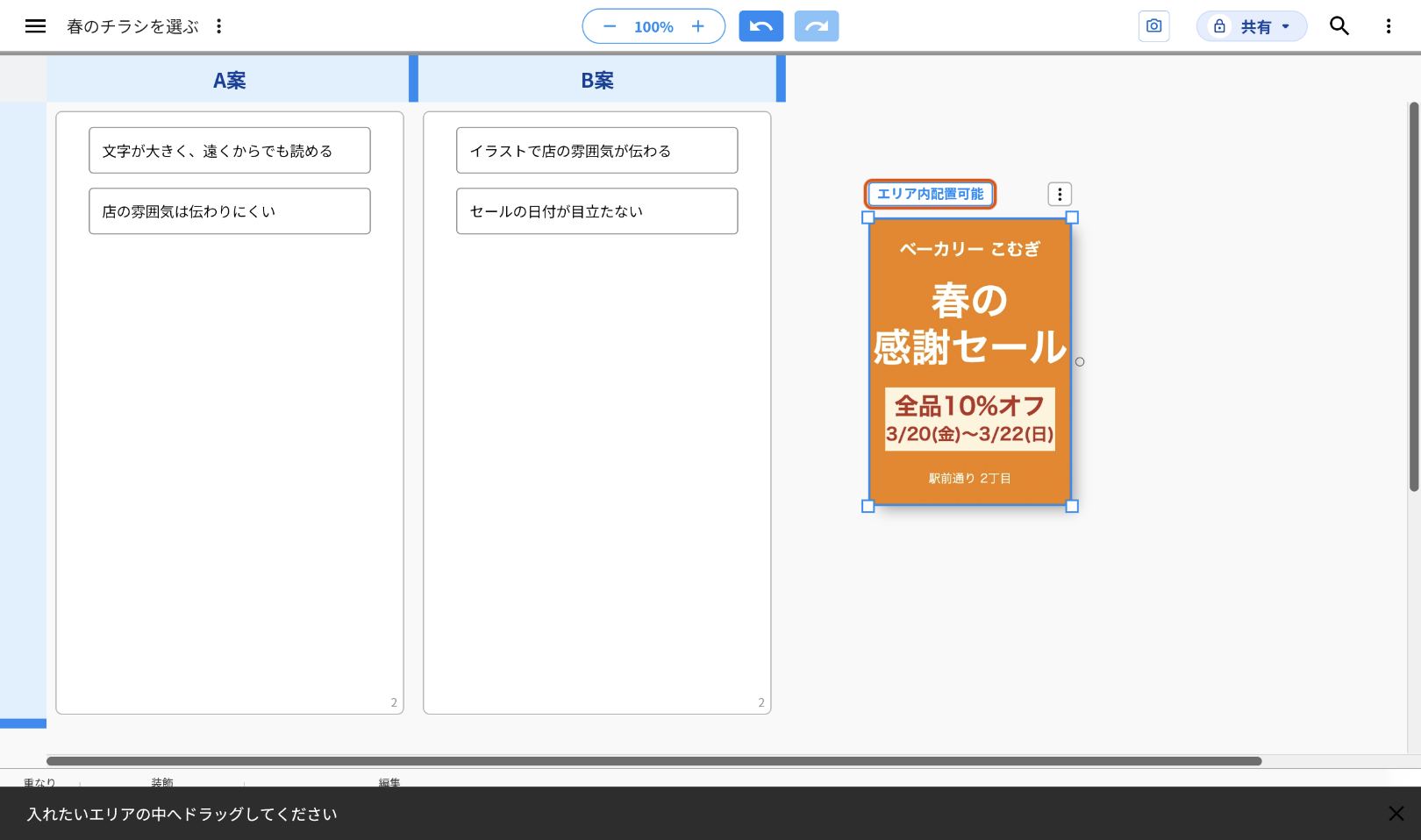 「画像をエリアに入れる」を押した後の画面。画像の左上の表示が青い「エリア内配置可能」に変わり、その表示をオレンジの枠で示している。画面の下に「入れたいエリアの中へドラッグしてください」と出ている