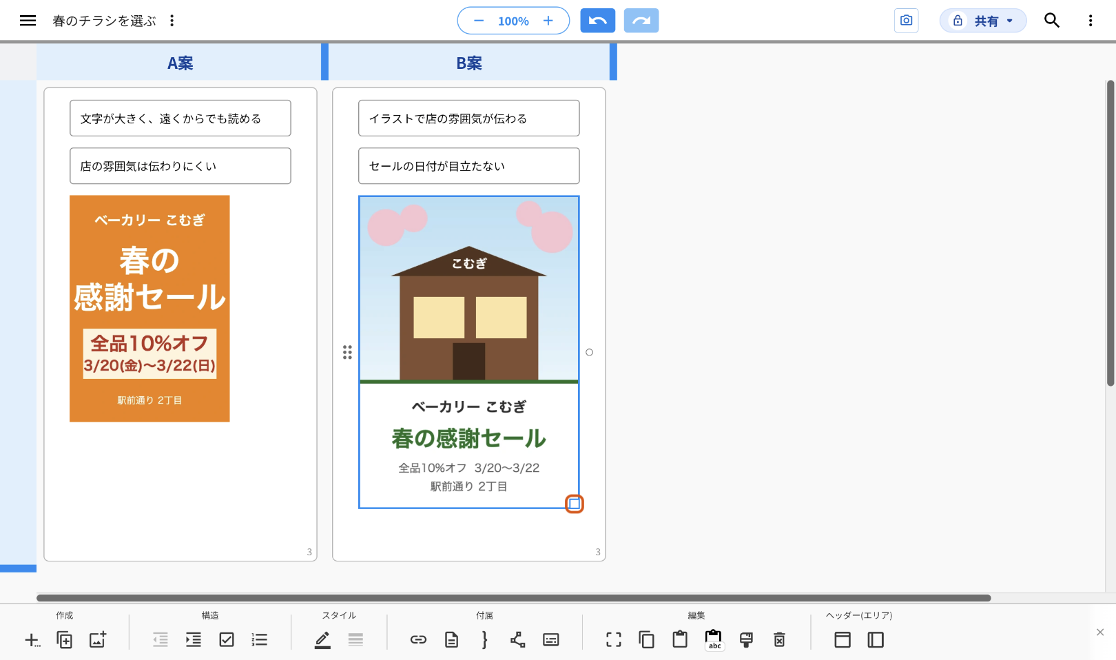レーン「B案」のエリアに入った画像を選んだ画面。画像が青い線で囲まれ、右下の角に出た小さな四角を、オレンジの枠で示している