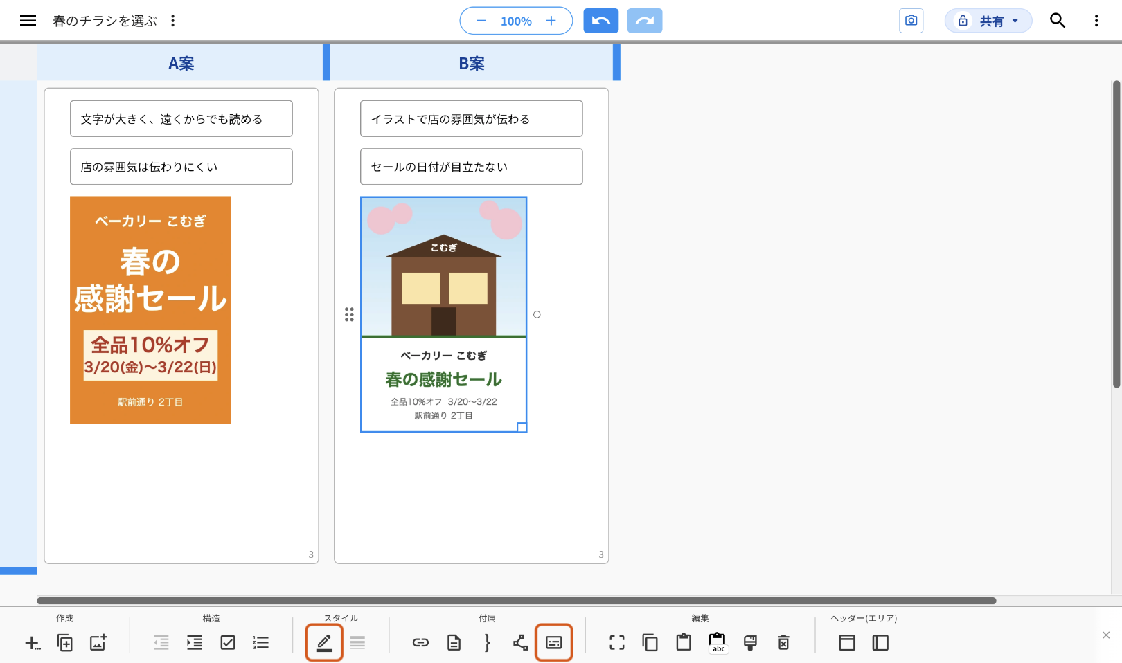 エリアの中の画像を選んだ画面。ツールバーの「スタイル」にある「枠線の色」と、「付属」にある「キャプション」を、それぞれオレンジの枠で示している