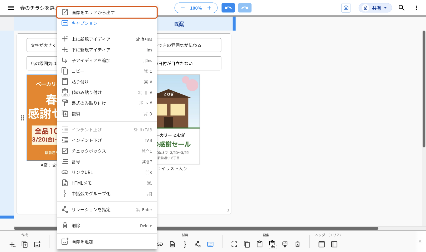 エリアの中の画像を右クリックして出したメニュー。いちばん上の「画像をエリアから出す」を、オレンジの枠で示している