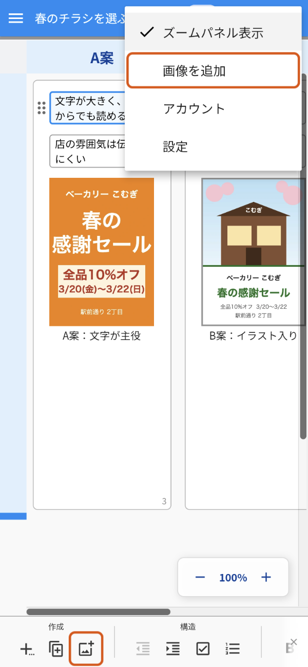 スマートフォン幅でidea Laneを開いた画面。右上の「⋮」から開いたメニューの「画像を追加」と、画面下のバーの「作成」にある画像のボタンを、それぞれオレンジの枠で示している