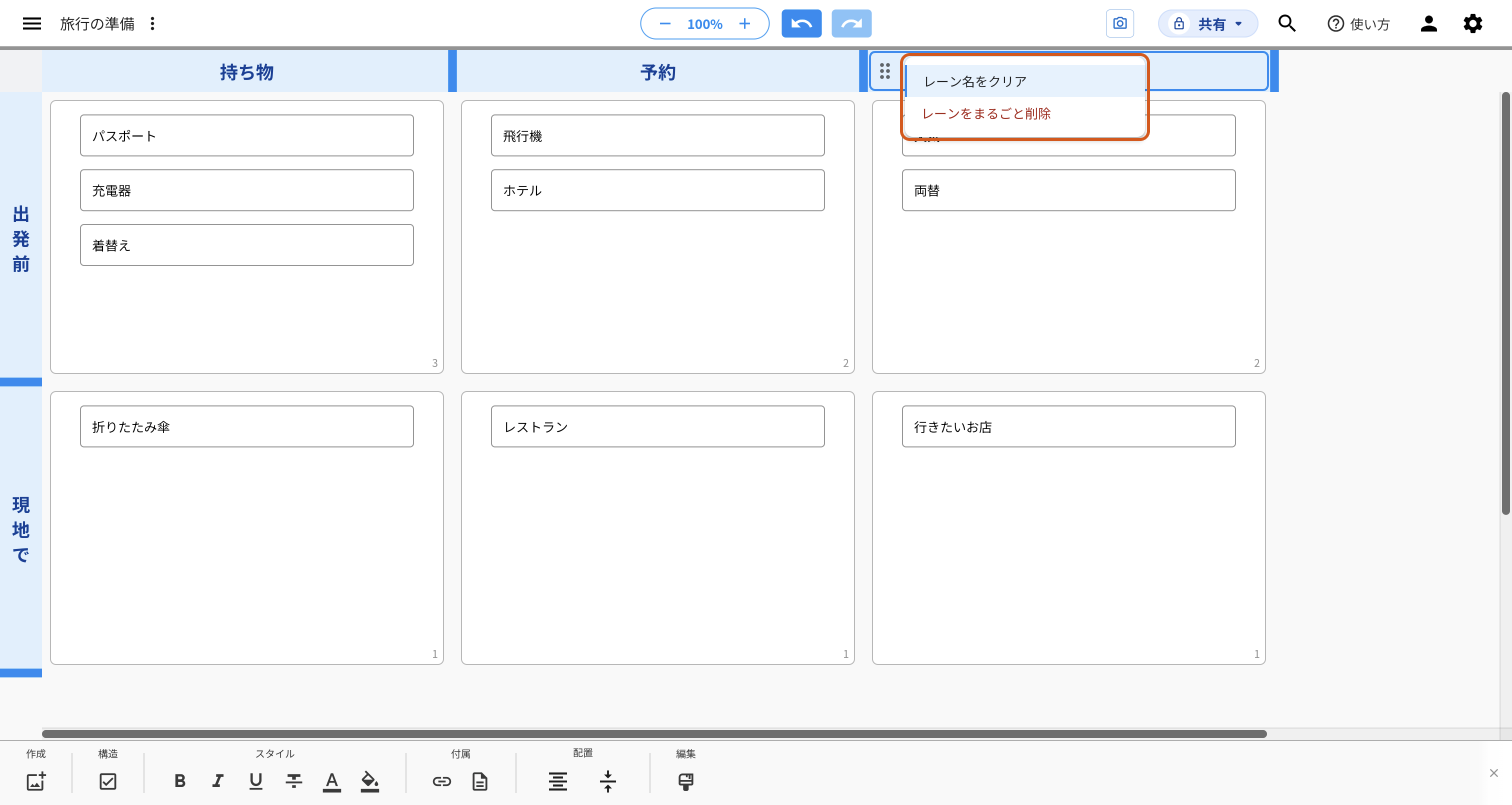 縦のレーン「調べること」の見出しを選んで Delete キーを押した画面。見出しの上に「レーン名をクリア」と「レーンをまるごと削除」の2つが重なって出ており、2つをまとめてオレンジの枠で示している