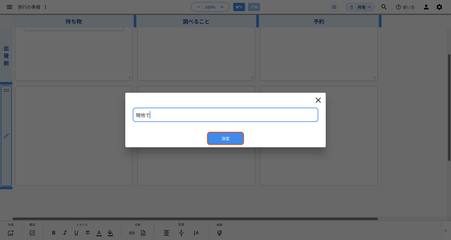 レーンの名前を入れる画面。入力欄に「現地で」と入れてあり、下の「決定」のボタンをオレンジの枠で示している