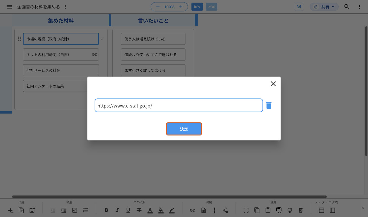リンクURLの入力画面。入力欄に「https://www.e-stat.go.jp/」が入り、その下の「決定」ボタンをオレンジの枠で示している