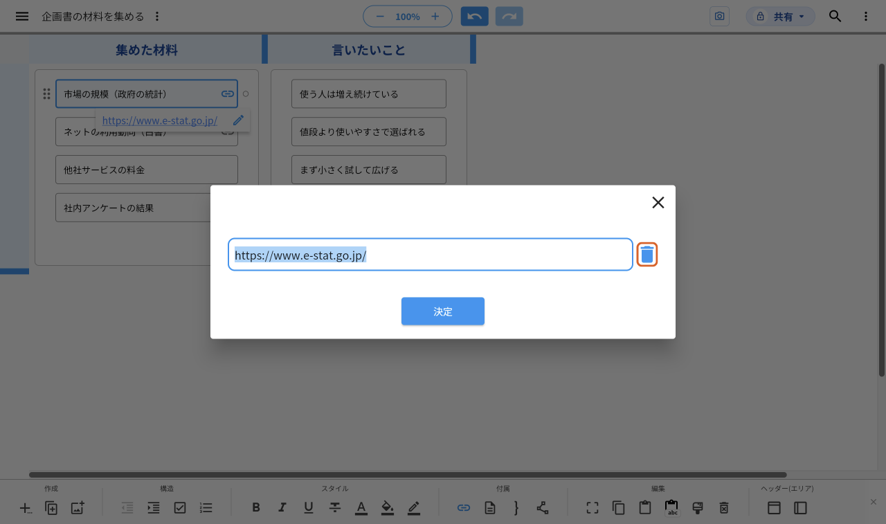 鉛筆のマークを押して開いた入力画面。いまのURLが入っていて、入力欄の右のごみ箱のマークをオレンジの枠で示している
