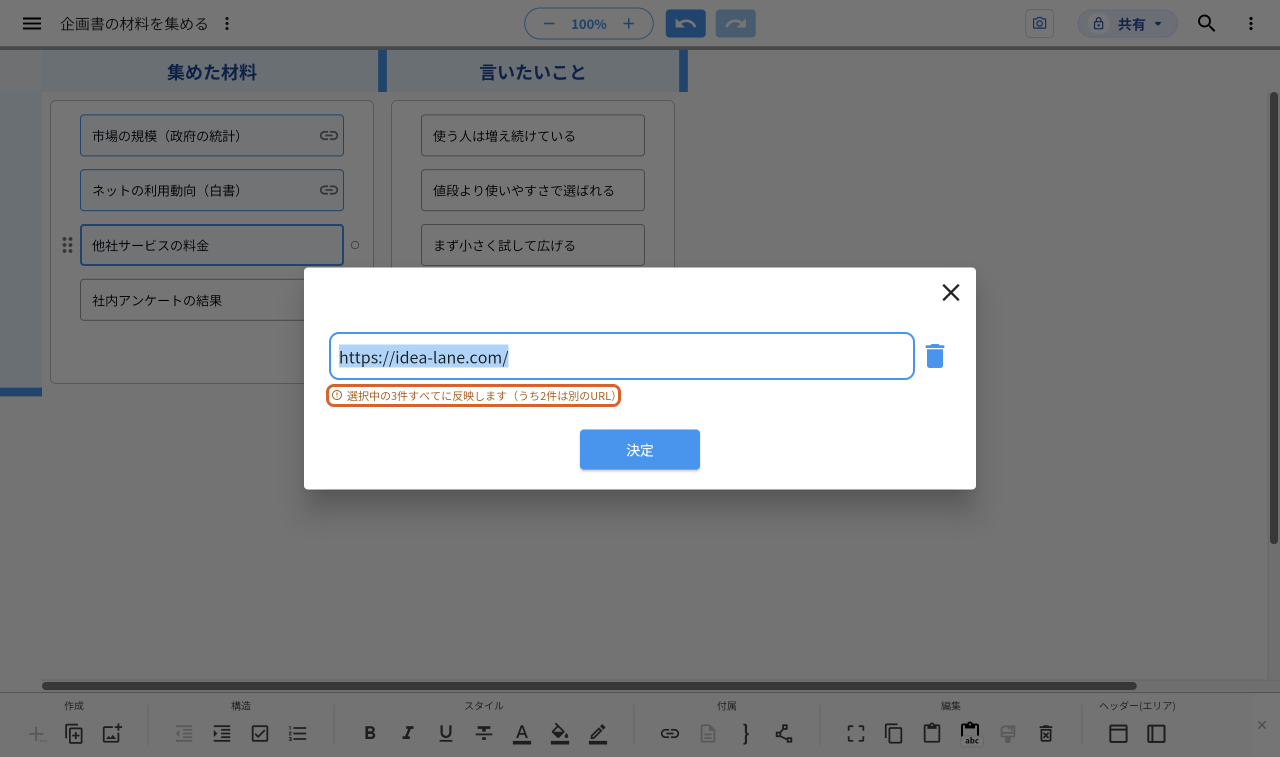 3行を選んでリンクURLの入力画面を開いた画面。入力欄の下の「選択中の3件すべてに反映します（うち2件は別のURL）」をオレンジの枠で示している