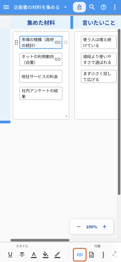 スマートフォン幅でidea Laneを開いた画面。アイディアを1つタップして選び、画面下のバーを右へスクロールしたところにある「リンクURL」のボタンを、オレンジの枠で示している