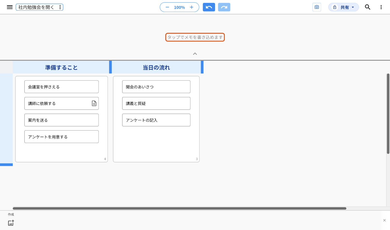 画面の上に出た空のメモ欄。中央の「タップでメモを書き込めます」の文字を、オレンジの枠で示している
