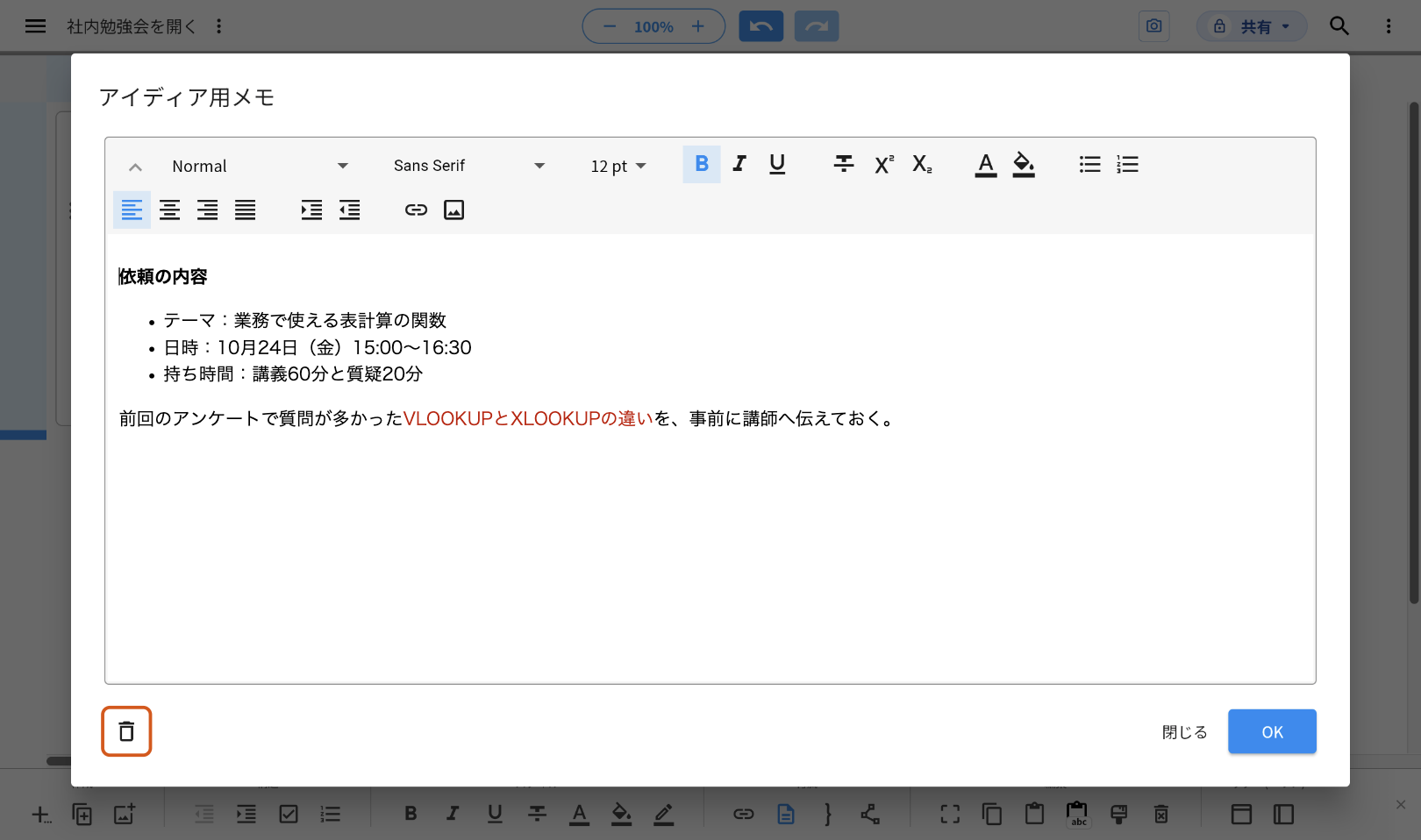 印を押して開いた「アイディア用メモ」の編集画面。前に書いたメモが入っていて、左下のごみ箱のマークをオレンジの枠で示している