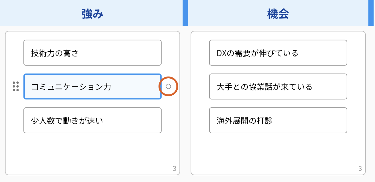 アイディア「コミュニケーション力」を選んだ画面。右端に出る丸をオレンジの枠で示している