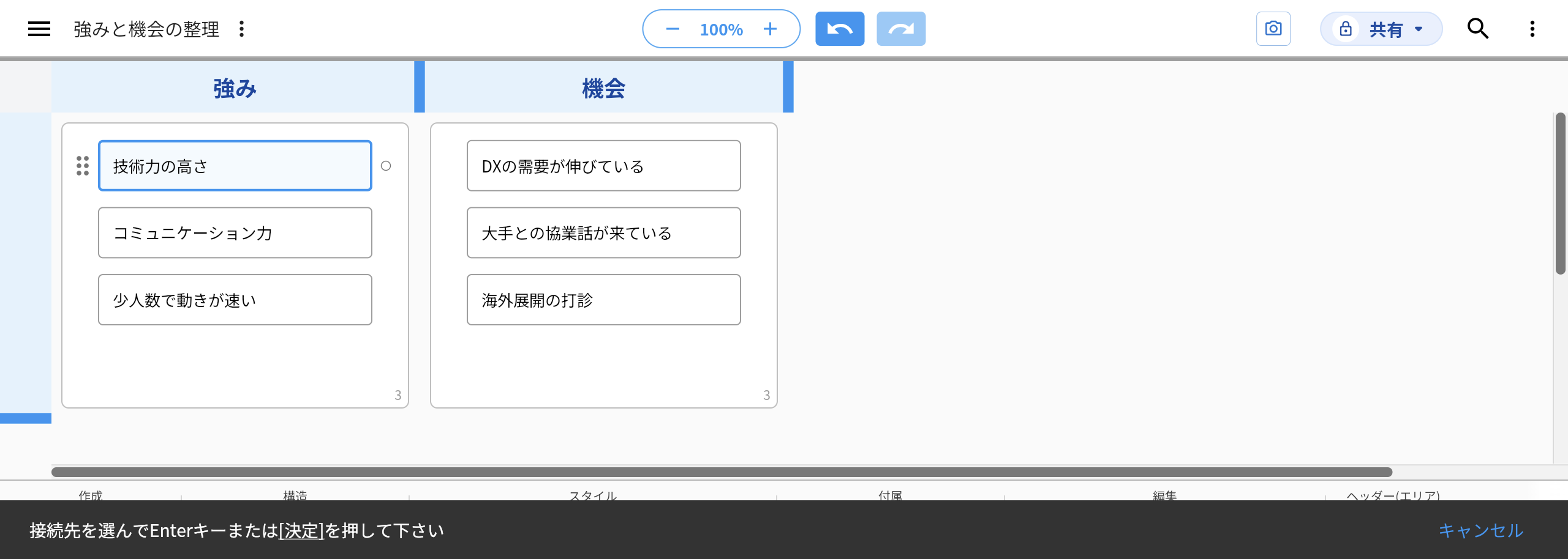 「リレーションを指定」を押した直後の画面。画面下に「接続先を選んでEnterキーまたは[決定]を押して下さい」と「キャンセル」が出ている