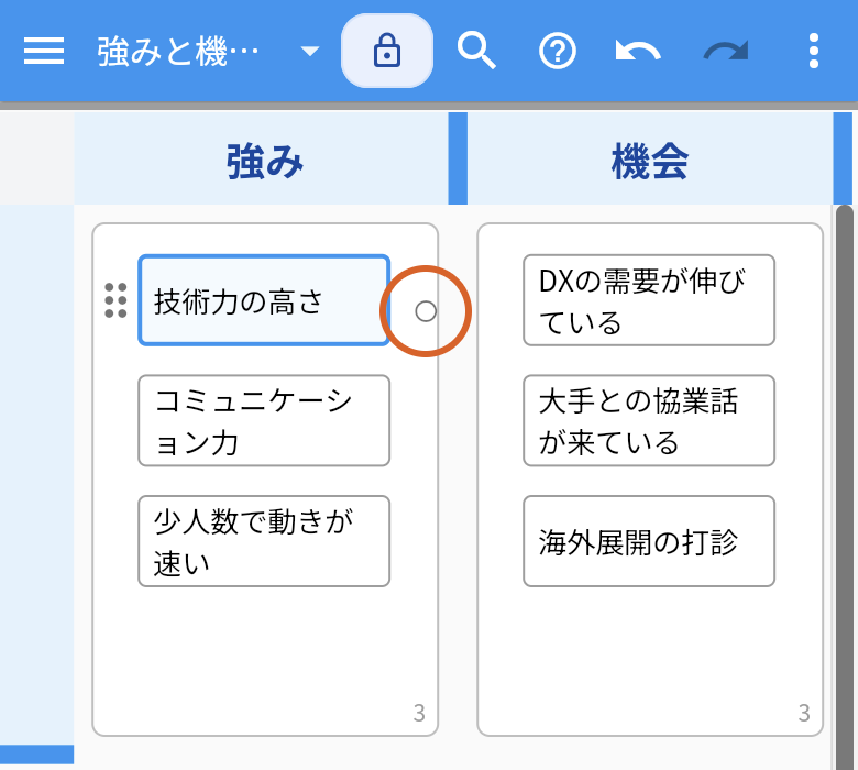 スマートフォン幅でidea Laneを開いた画面。「技術力の高さ」をタップして選んだ状態で、右端に出る丸をオレンジの枠で示している