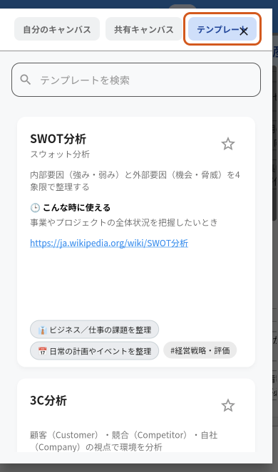 スマートフォンでキャンバスの一覧を開き、タブ「テンプレート」を選んだ画面。タブ「テンプレート」をオレンジの枠で示しており、タブ名の右端は「×」のボタンと重なっている。下に「テンプレートを検索」の入力欄とカードが並んでいる