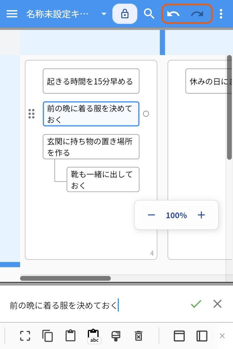 スマートフォンでidea Laneを開いた画面。上のバーに出た「元に戻す」と「やり直し」を、オレンジの枠で示している