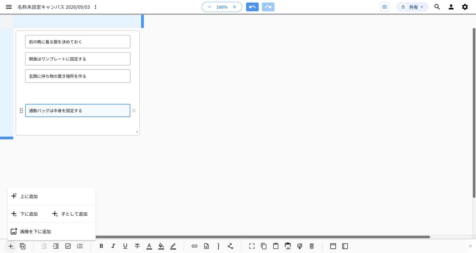 画面下のバーの左端の＋を押して、追加する場所を選ぶメニューが開いたidea Laneの画面全体