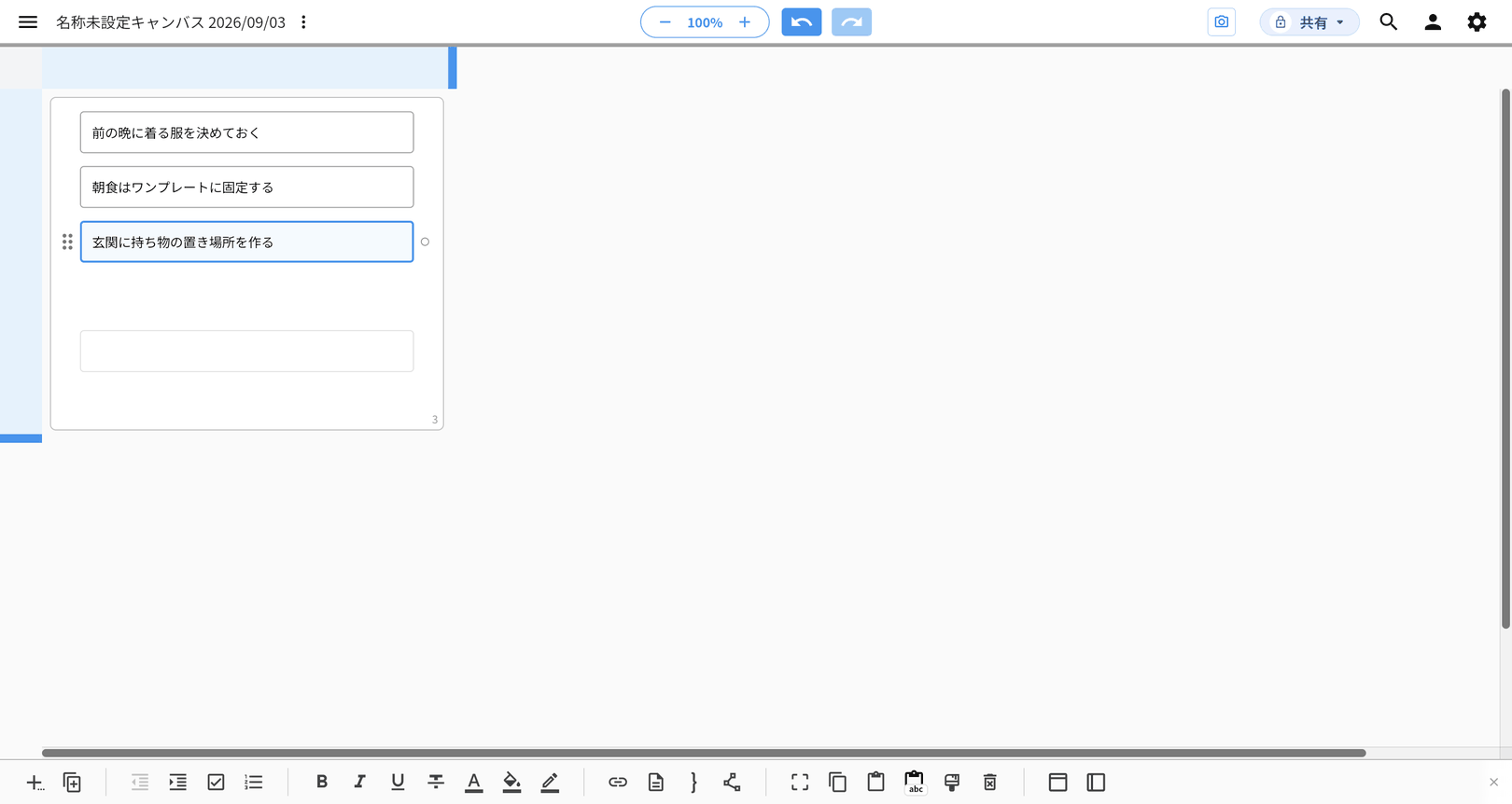 クリックした高さに新しい空の入力欄ができたidea Laneの画面全体