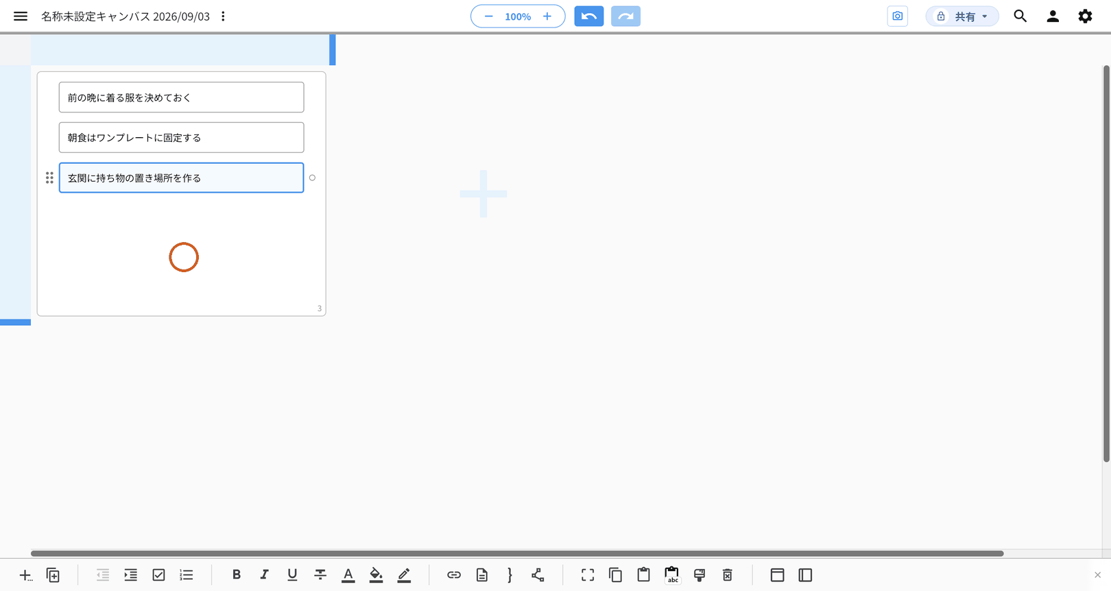 エリアの中の何もない場所（オレンジの丸で示した位置）をクリックする前のidea Laneの画面全体