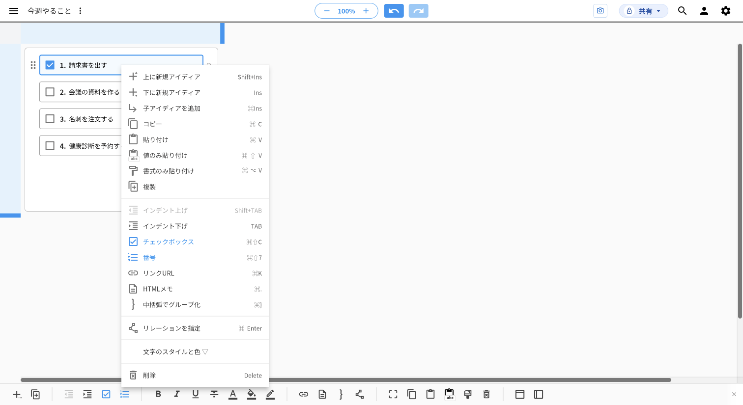 アイディアを右クリックして開いたidea Laneのメニュー。「チェックボックス」と「番号」が青い文字で並んでいる