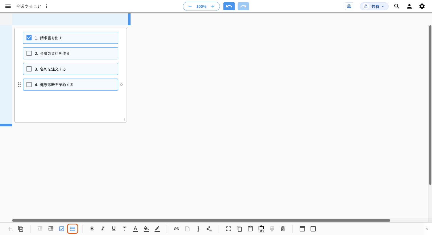 やること4件に1から4の番号が付いたidea Laneの画面全体。画面下のバーにある「番号」のボタンを、オレンジの枠で示している
