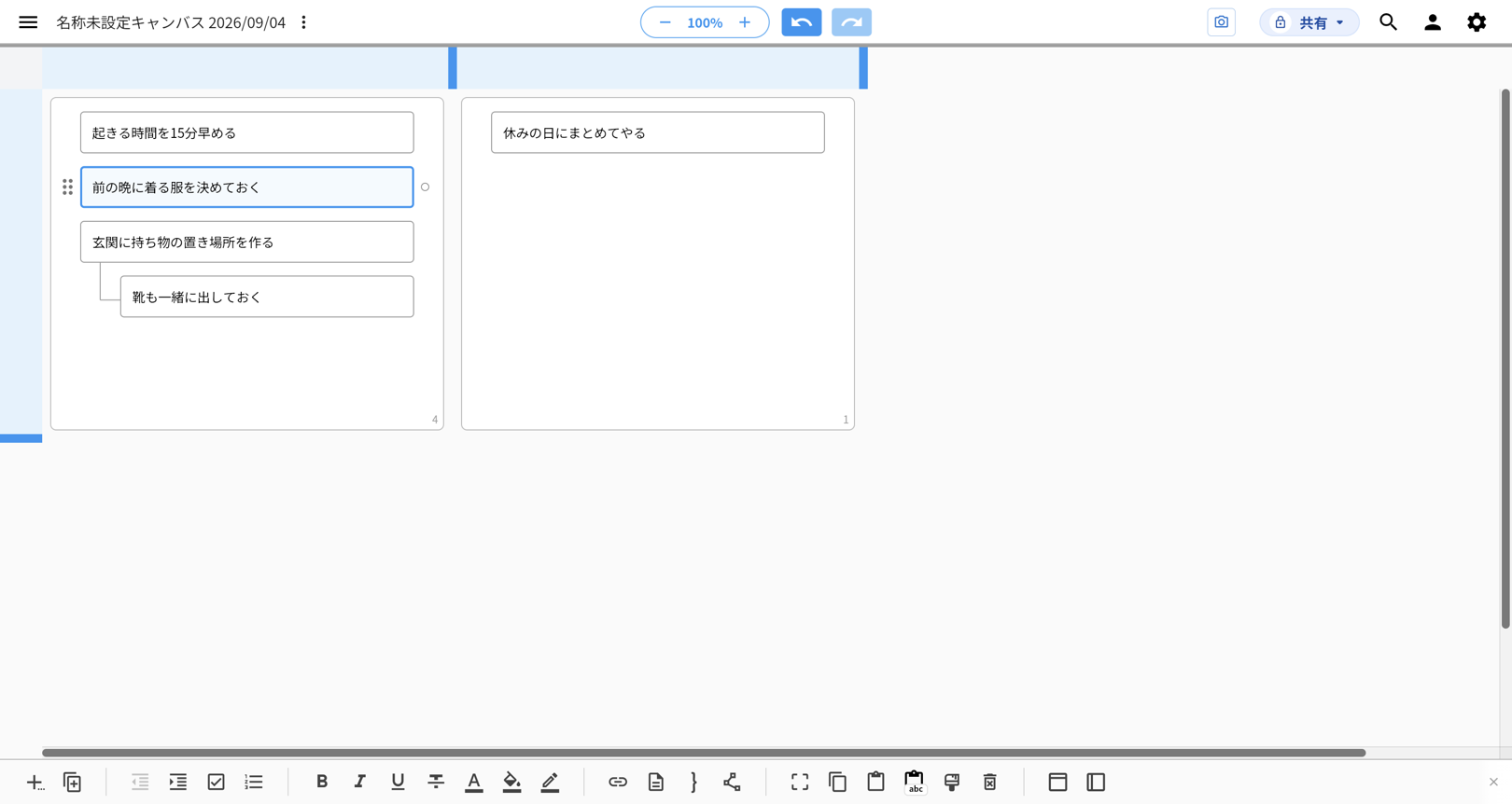 Deleteを押してアイディアが1つ消え、すぐ上のアイディアが選ばれた状態になったidea Laneの画面全体