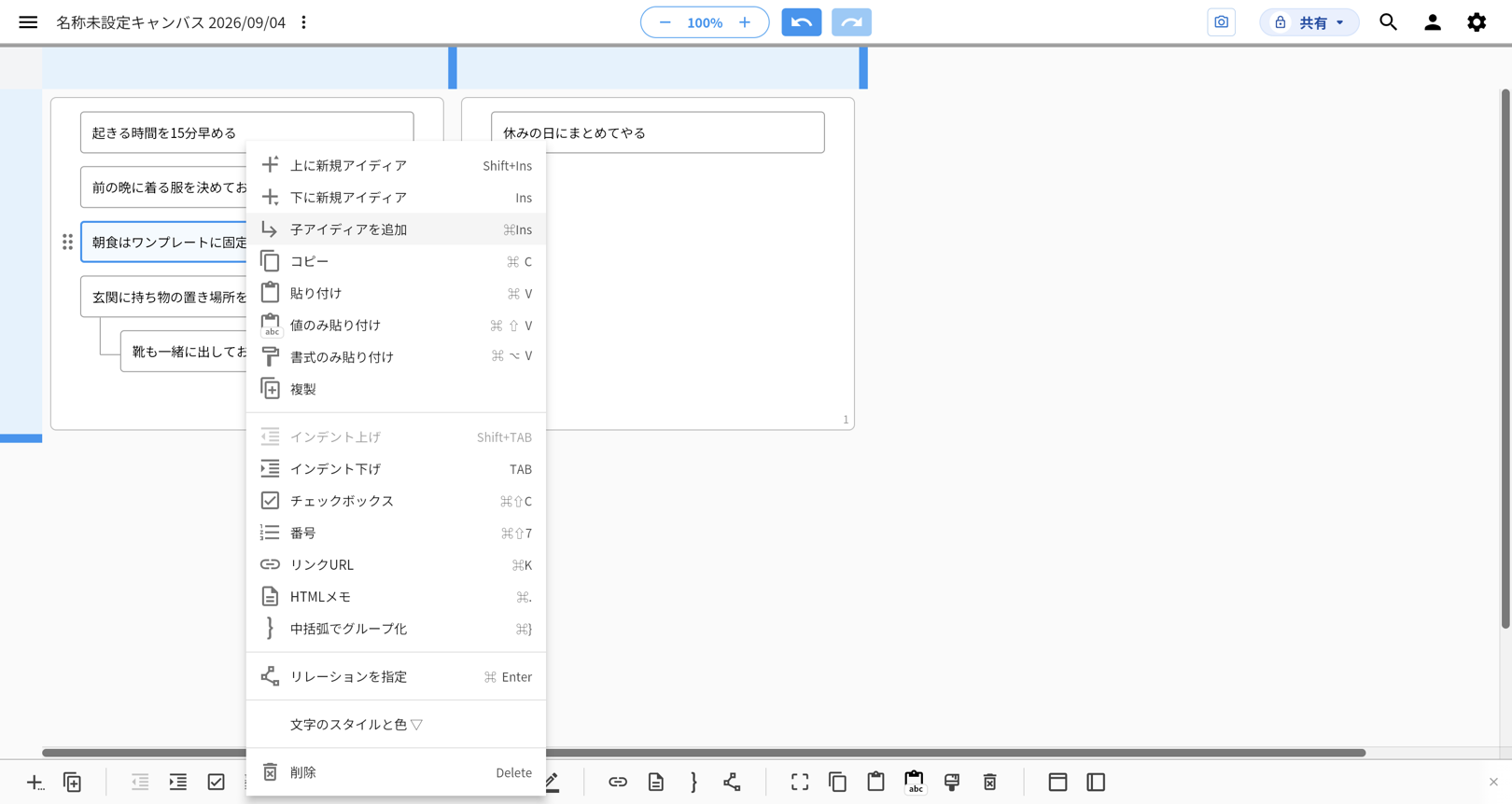アイディアを右クリックして開いたメニュー。いちばん下に「削除　Delete」がある