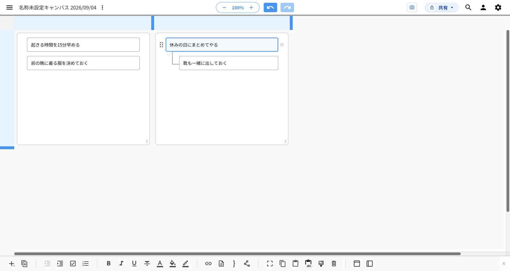 アイディアを1つ削除した後のidea Laneの画面全体。一段下がっているアイディアは消えず、段の深さを保ったまま残っている