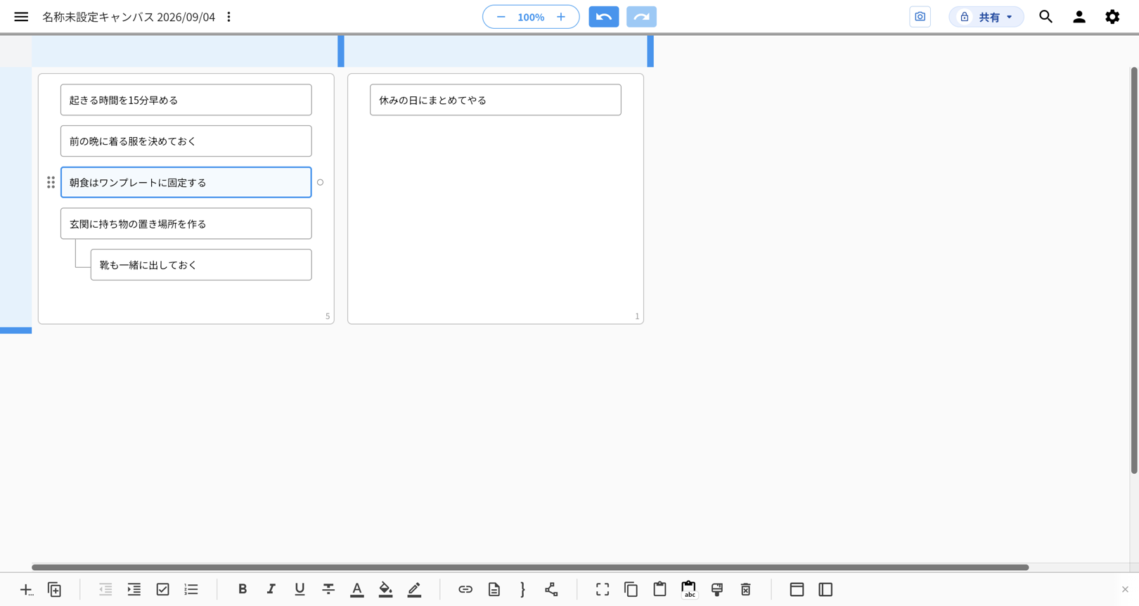 アイディアを1回クリックして選び、薄い青の塗りと青い枠線が付いたidea Laneの画面全体