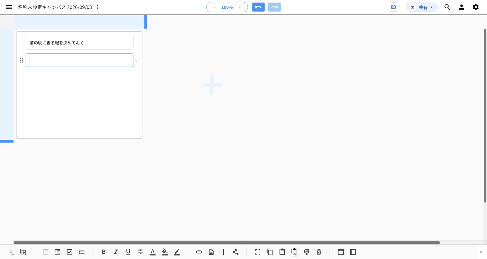 Enterを押した後、1件目が確定して、その下の空の入力欄にカーソルが移ったidea Laneの画面全体