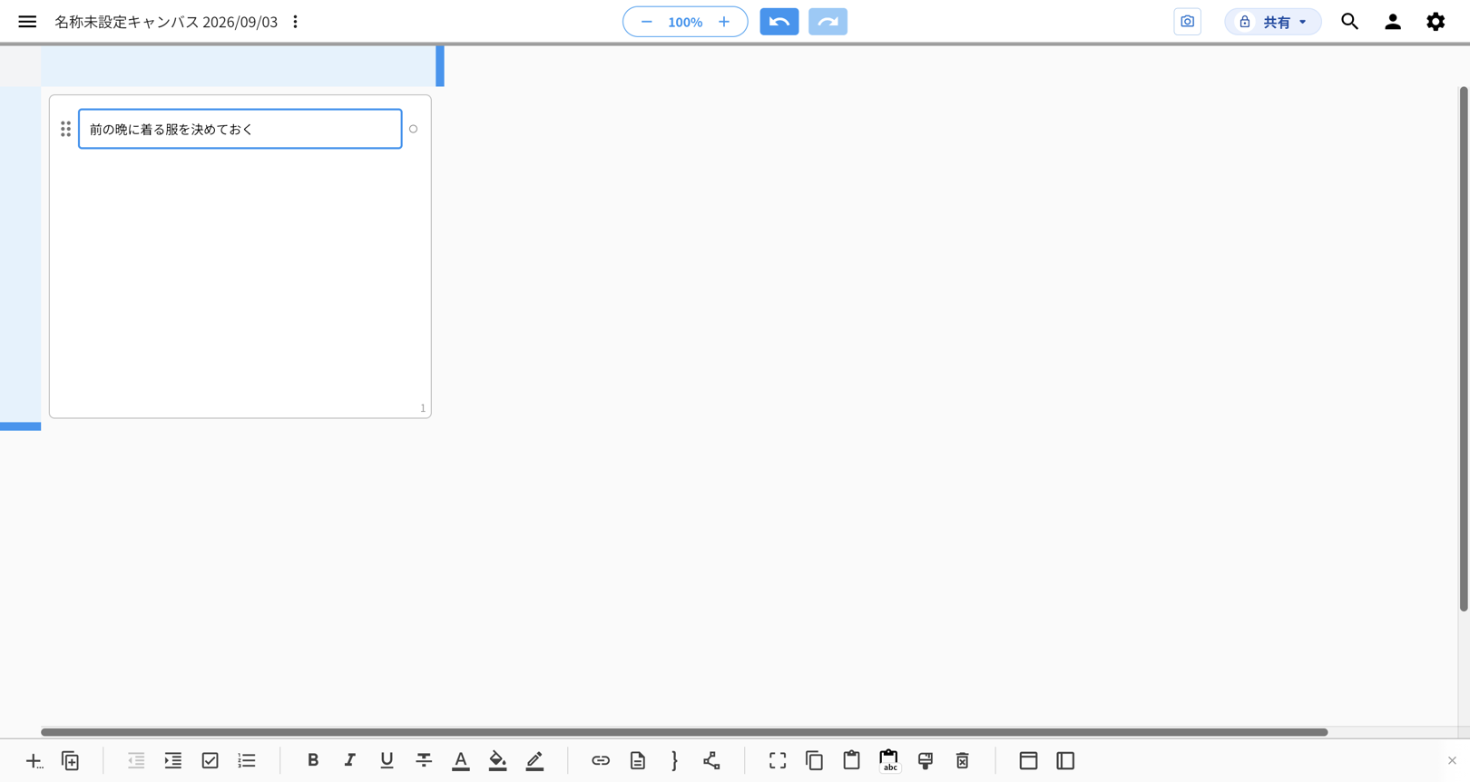 入力欄に文字を打ち込み、文字カーソルが出ているidea Laneの画面全体