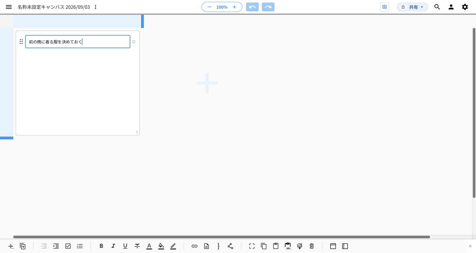 入力欄に文字を打ち込み、文字カーソルが出ているidea Laneの画面全体