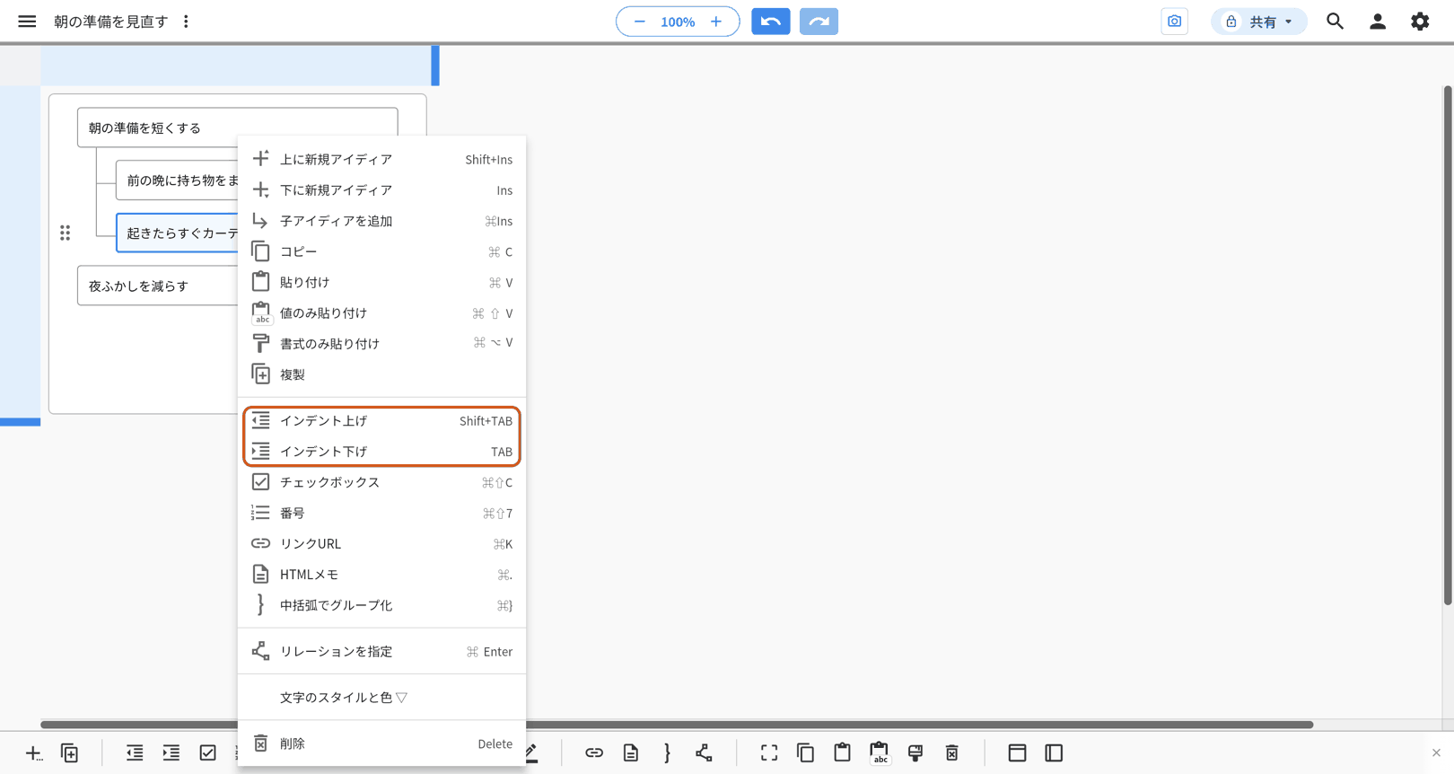 アイディアを右クリックして開いたメニュー。「インデント上げ」と「インデント下げ」をオレンジの枠で示し、その上に「子アイディアを追加」がある