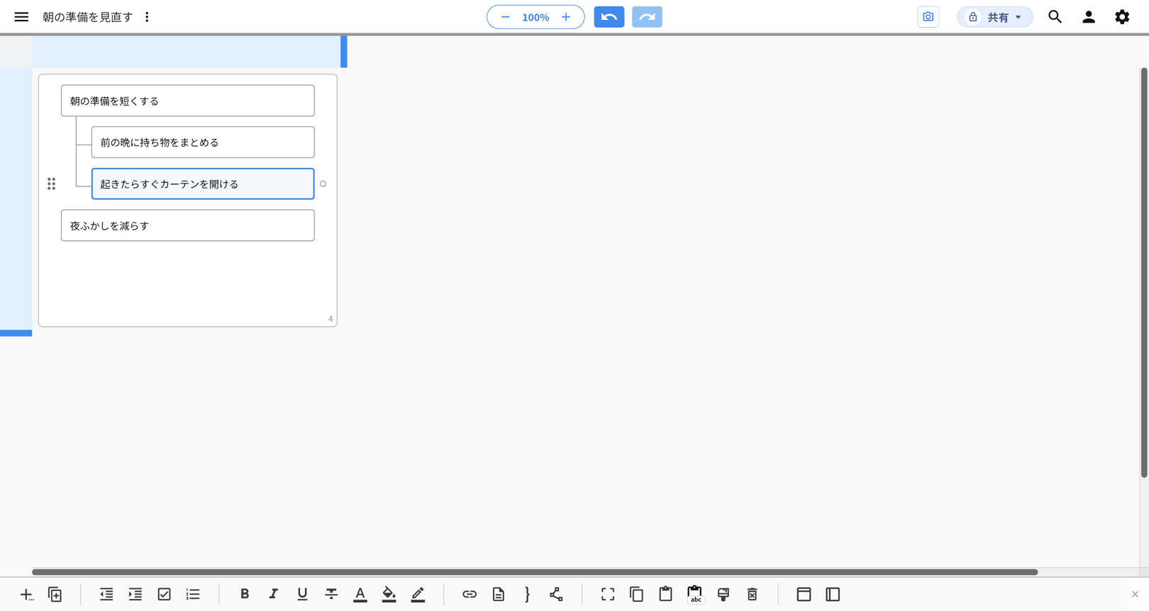 1つ上のアイディアの下に2つぶら下げたidea Laneの画面全体。上から下りる1本の縦線から、2つそれぞれへ横線が伸びている
