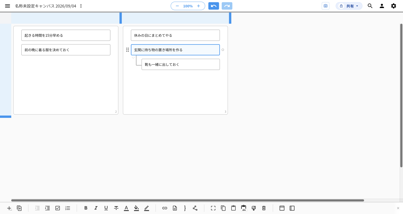 別のエリアへ移し終わったidea Laneの画面全体。一段下がっているアイディアも一緒に移っている