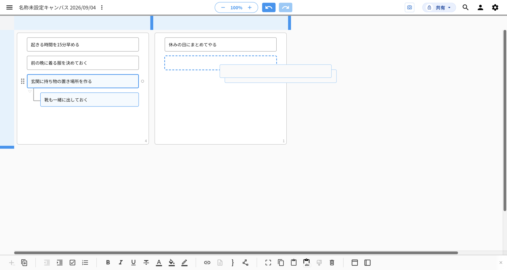 アイディアをドラッグしている途中のidea Laneの画面全体。移動先のエリアに、置ける場所を示す点線の枠が出ている