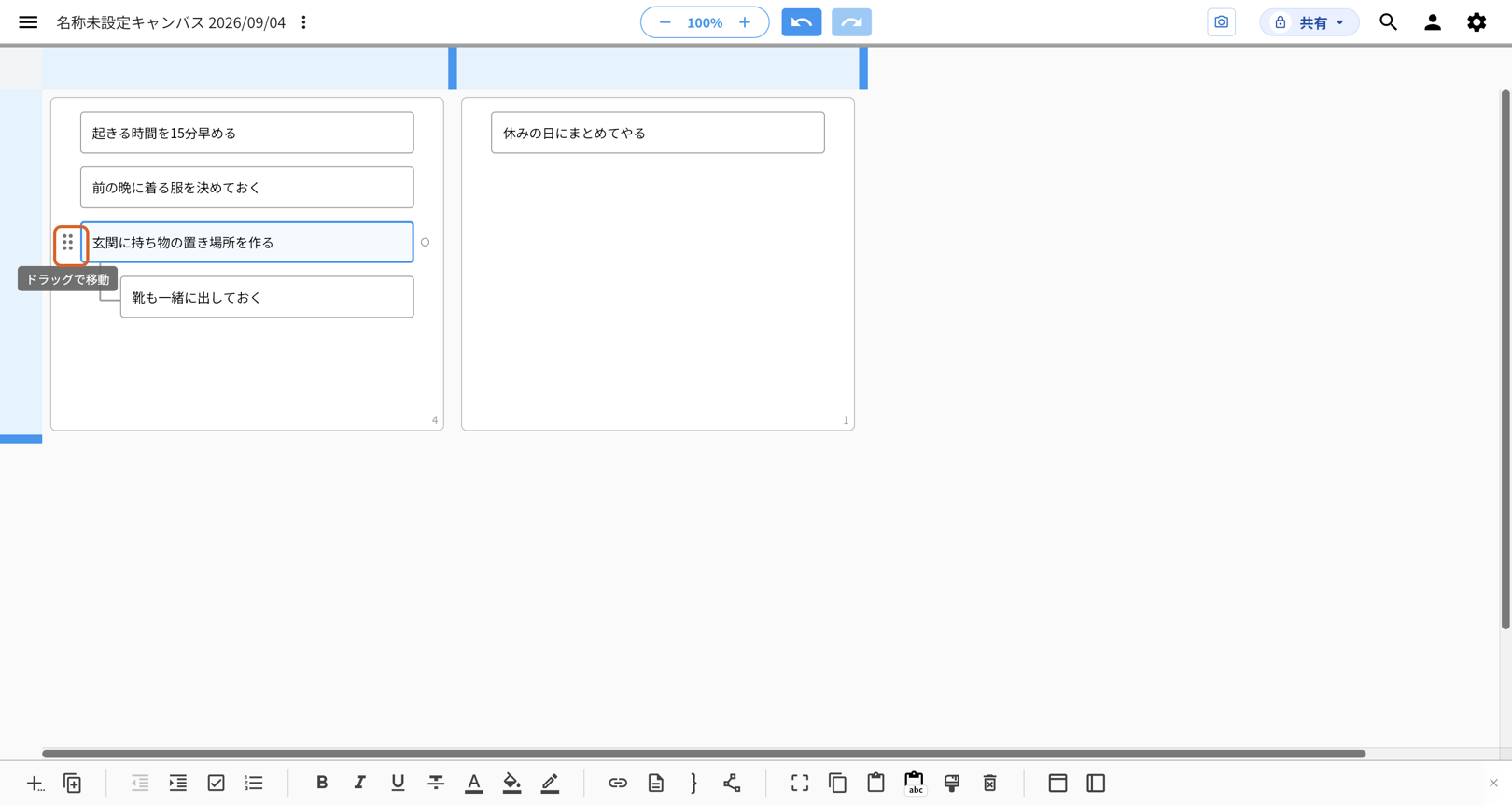 idea Laneの画面全体。アイディアの左に出るハンドルをオレンジの枠で示し、「ドラッグで移動」のふきだしが出ている