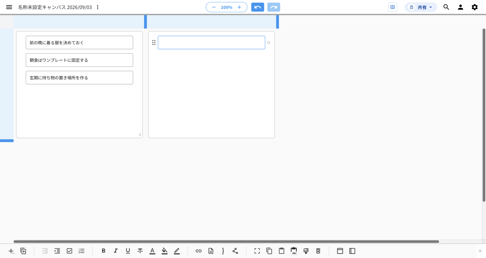 +を押して新しいエリアができ、1行目に文字カーソルが入ったidea Laneの画面全体