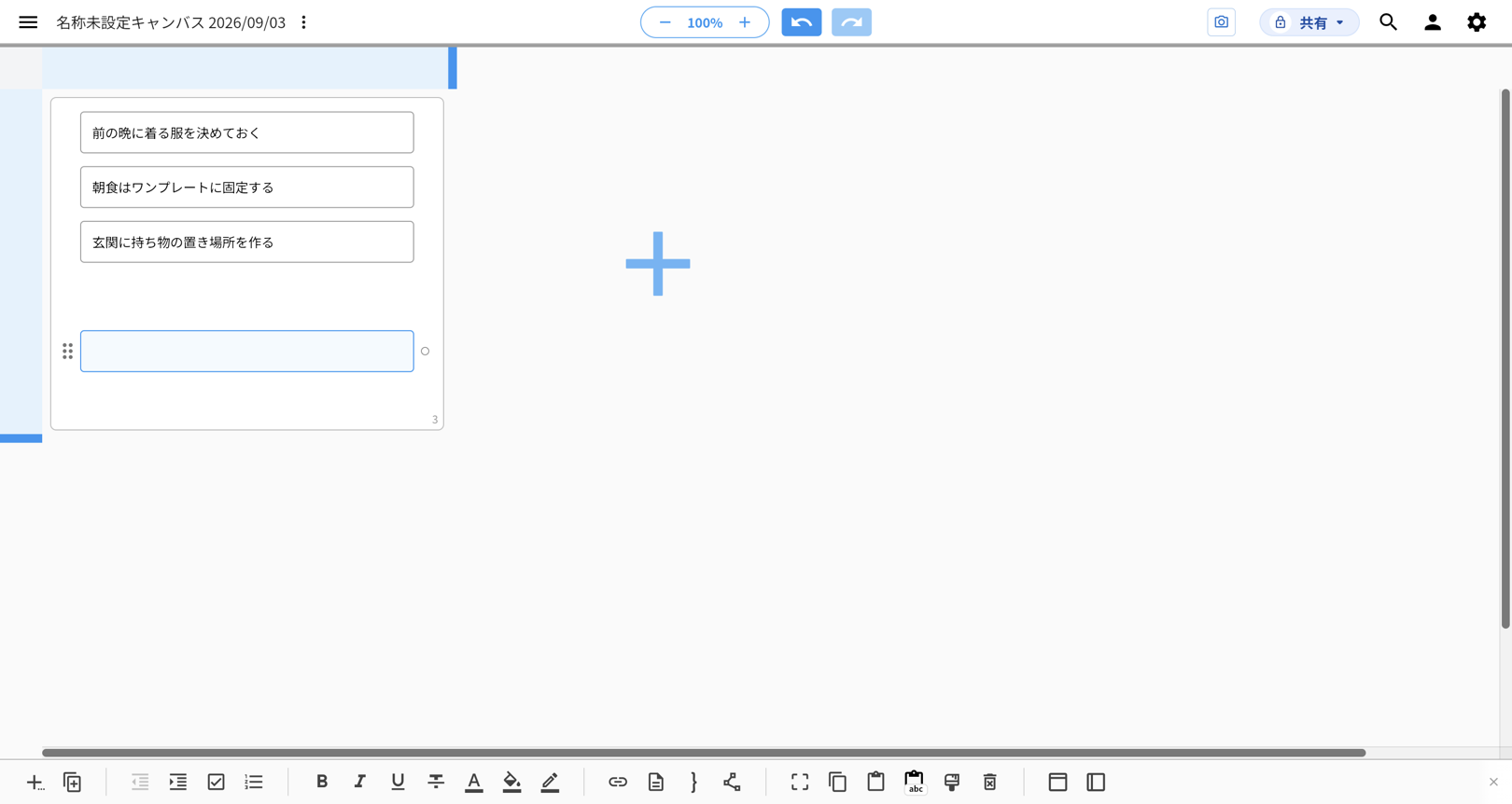 エリアの外の何もない場所にマウスを合わせ、大きな水色の+が出ているidea Laneの画面全体