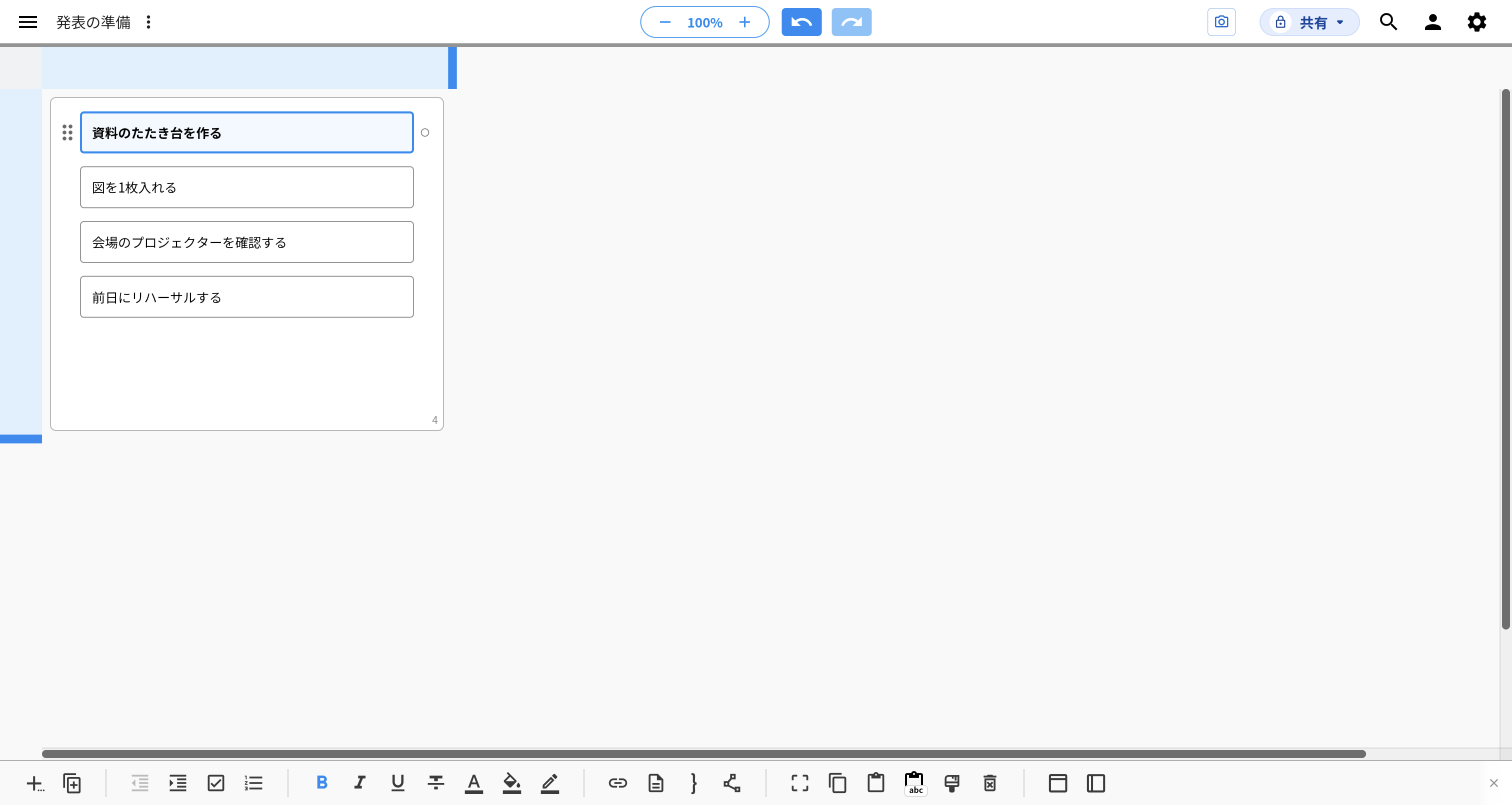 Ctrl+Bを押して「資料のたたき台を作る」だけが太字になったidea Laneの画面全体。画面下のバーの B のボタンが青くなっている