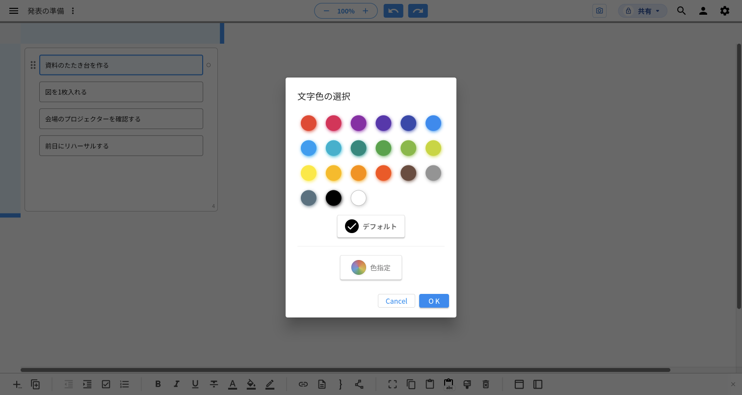 「文字色」を押して開いた「文字色の選択」の画面。丸い色のボタンが並び、その下に「デフォルト」と「色指定」、右下に Cancel と OK がある