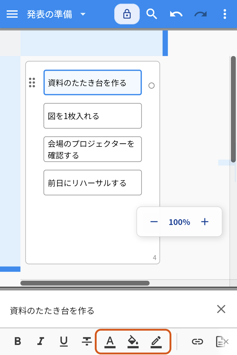 スマートフォンでidea Laneを開いた画面。画面下のバーを右へスクロールして出てきた「文字色」「背景色」「枠線の色」のボタンを、オレンジの枠で示している