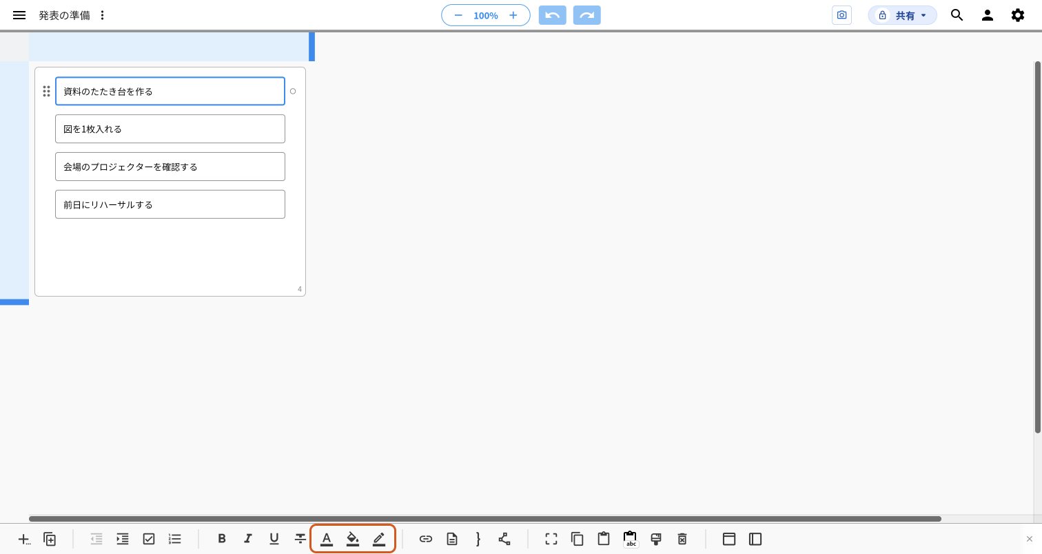 idea Laneの画面全体。画面下のバーにある「文字色」「背景色」「枠線の色」の3つのボタンを、オレンジの枠で示している