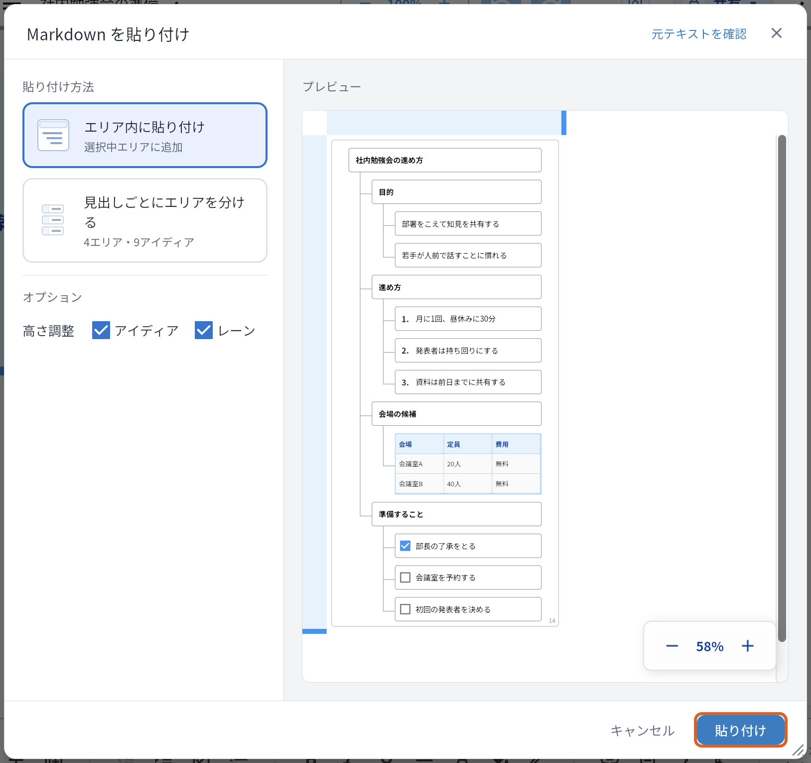 「Markdown を貼り付け」の画面。右下の「貼り付け」のボタンをオレンジの枠で示している