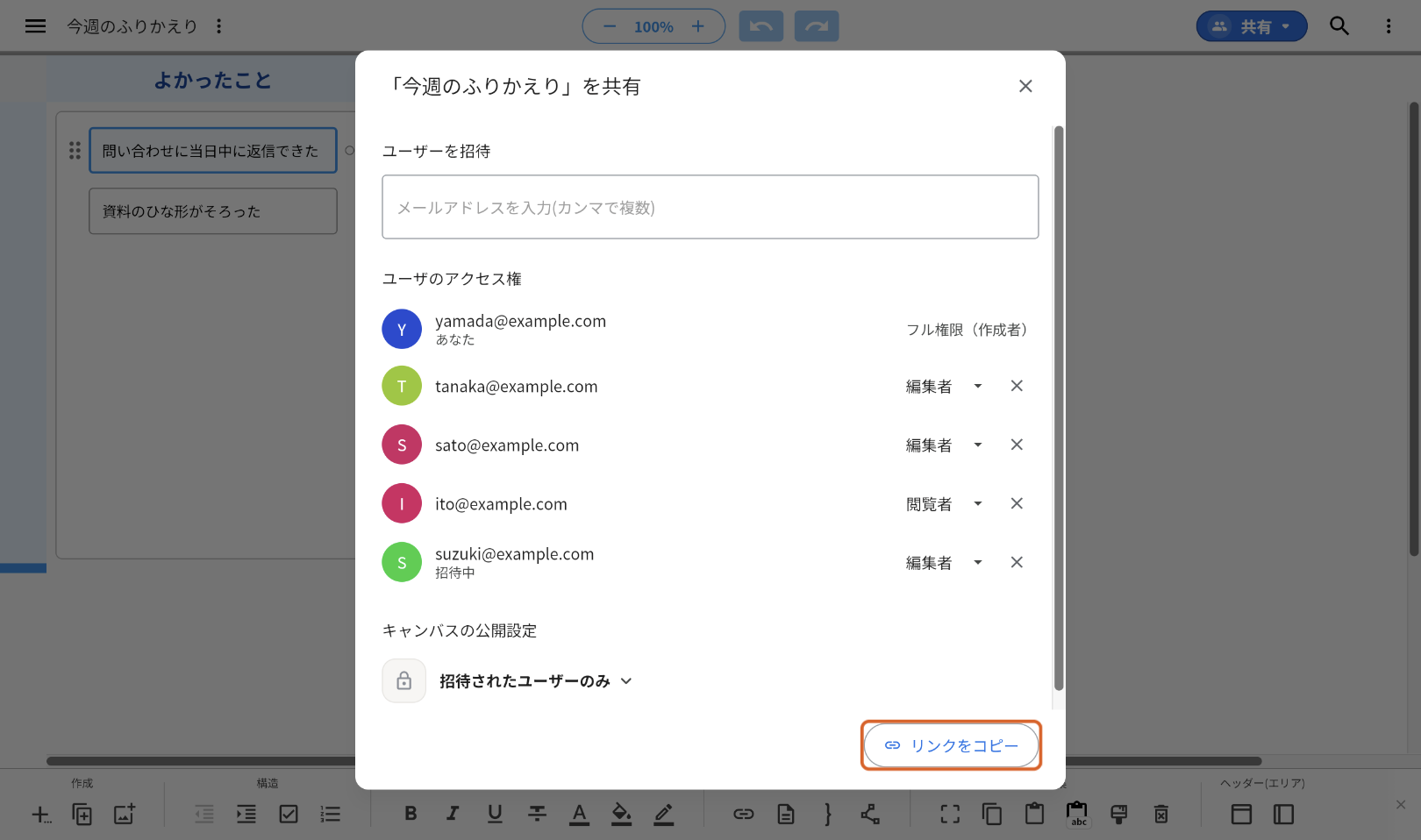 共有の画面の右下にある「リンクをコピー」のボタンをオレンジの枠で示している