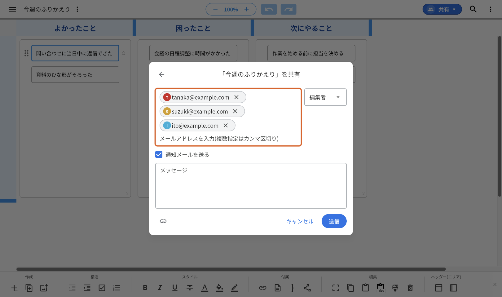 招待の画面。メールアドレスの欄に tanaka@example.com、suzuki@example.com、ito@example.com の3人分が入っていて、欄をオレンジの枠で示している