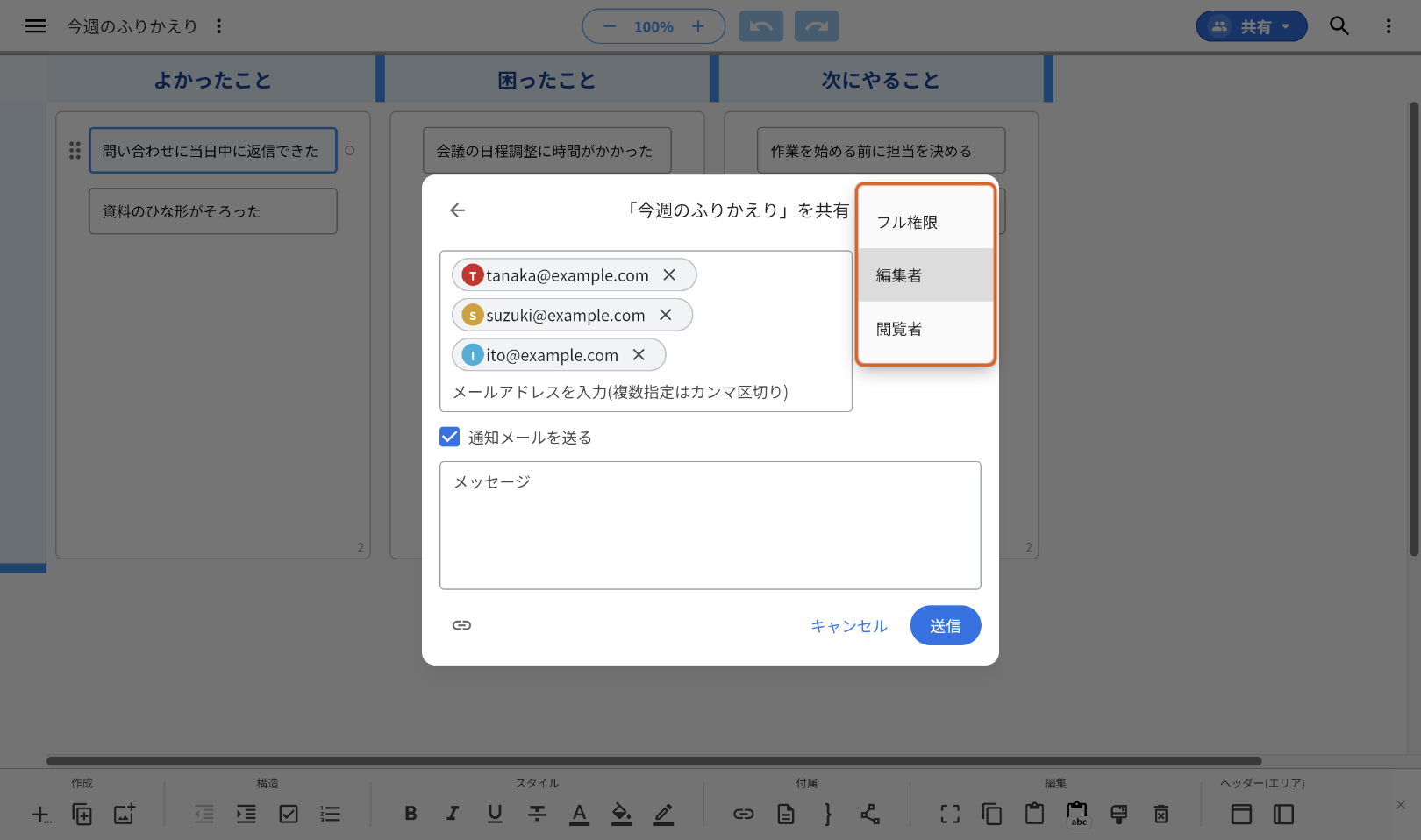 招待の画面で、右のプルダウンから「フル権限」「編集者」「閲覧者」のメニューを開いたところ。メニューをオレンジの枠で示している